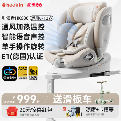 Heekin智能通风安全座椅单手旋转