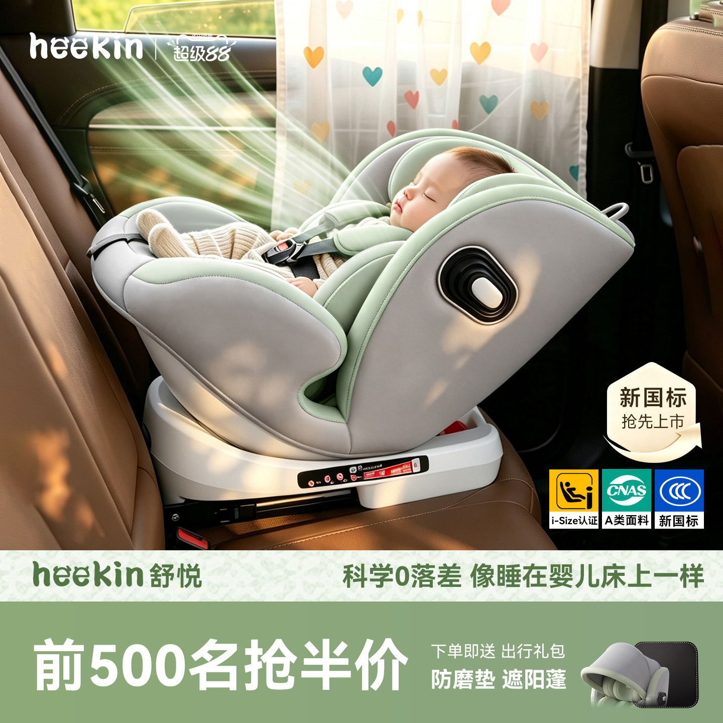heekin舒悦儿童安全座椅新3c汽车用婴儿宝宝车载0到12岁可坐可躺 - 实物图