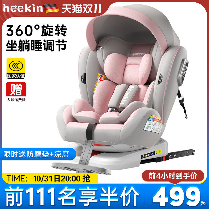 德国Heekin 儿童安全座椅汽车用0-12岁新生婴儿车载宝宝可坐可躺高性价比高么？