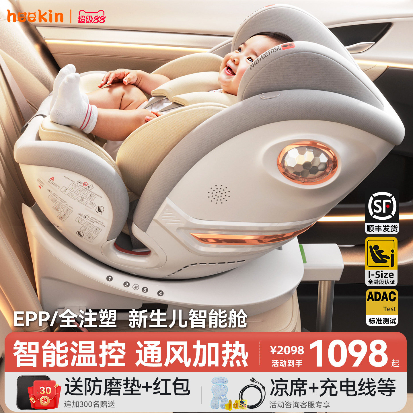 heekin智舱儿童安全座椅汽车用婴儿宝宝车载可坐躺0-12岁智能通风
