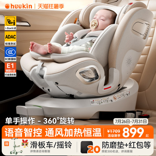Heekin智能通风安全座椅单手旋转