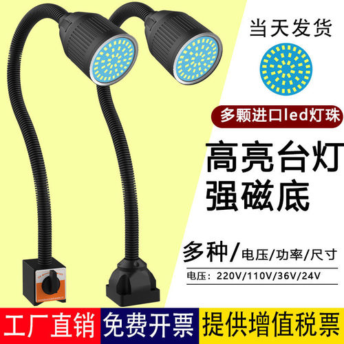led机床工作灯220v强磁维修工作台灯软管万向机器超亮照明灯24v36