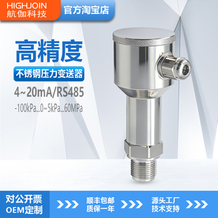 HPM128压力变送器100Pa微压型扩散硅水压风压传感器正负压RS485