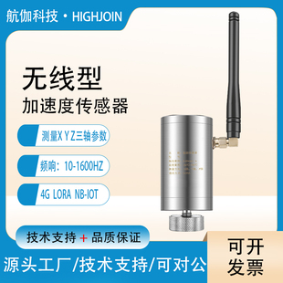 无线加速度传感器温振一体振动计探头电机风机泵速度位移频率监测