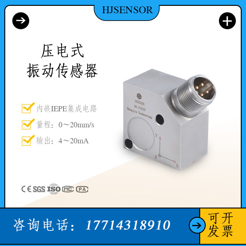 三轴振动传感器IEPE压电式震动计