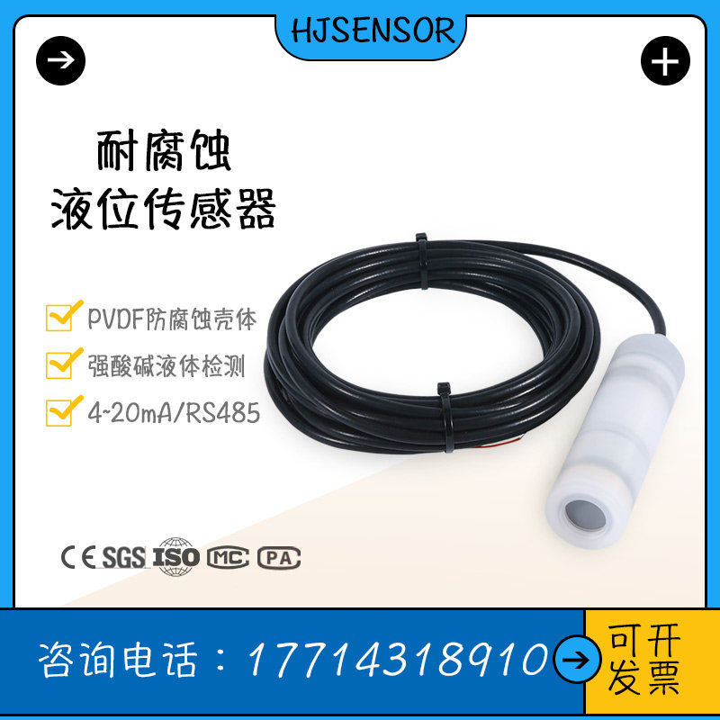 防腐型液位传感器水位变送器
