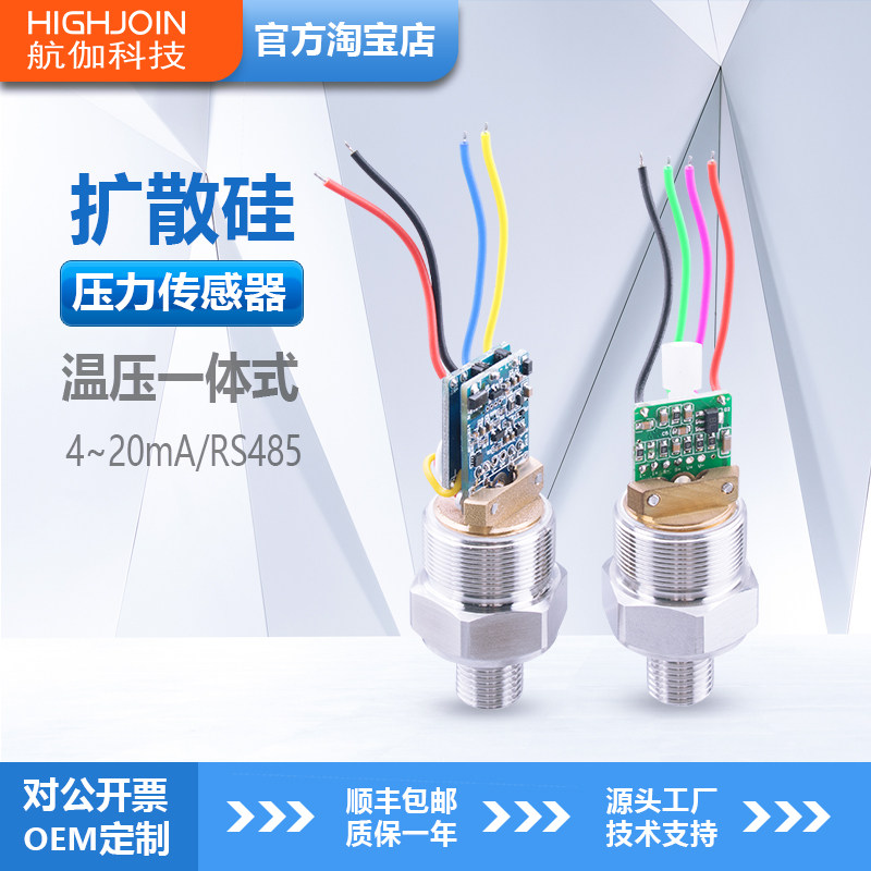 HP20MB温压一体传感器模块小巧型温度压力变送器低功耗RS485/I2C