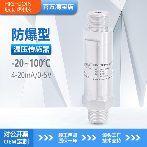 温压一体变送器防爆型压力传感器