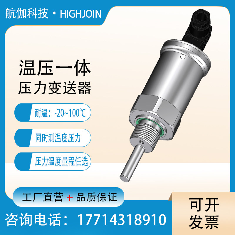 温压一体压力变送器液压气液压油压水压传感器高精度4~20mA/RS485,五金/工具,变送器,淘宝优惠券,粉丝福利购,淘宝优惠卷