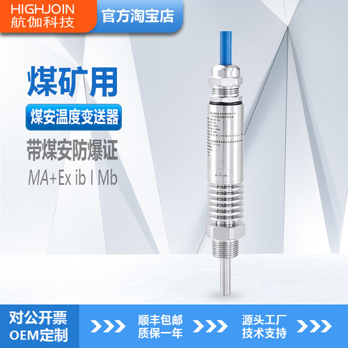 温度变送器PT100铂热电阻4-20mA