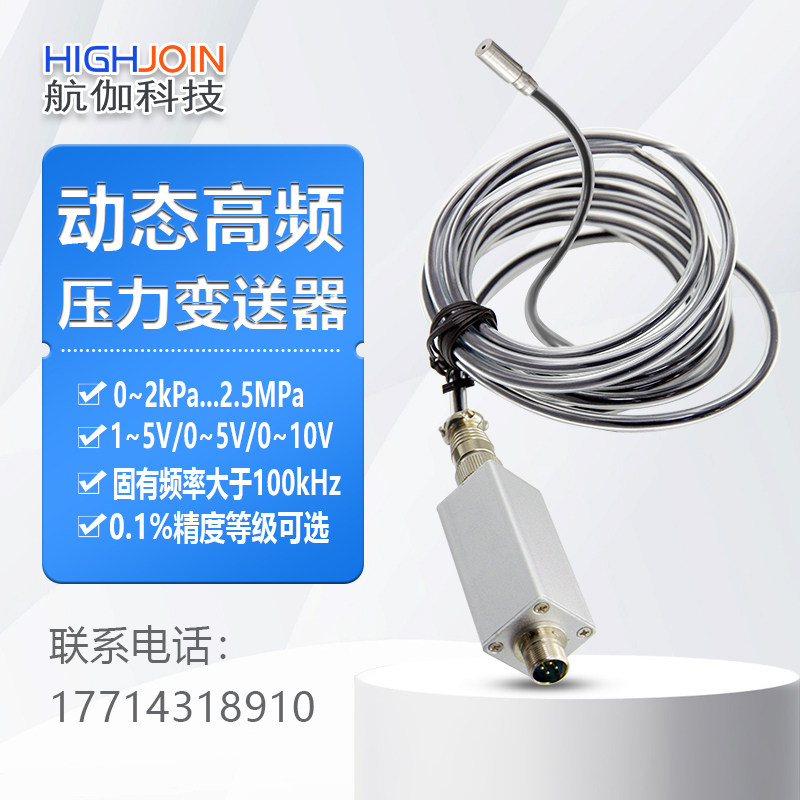 高精度压力变送器100KHZ动态高频