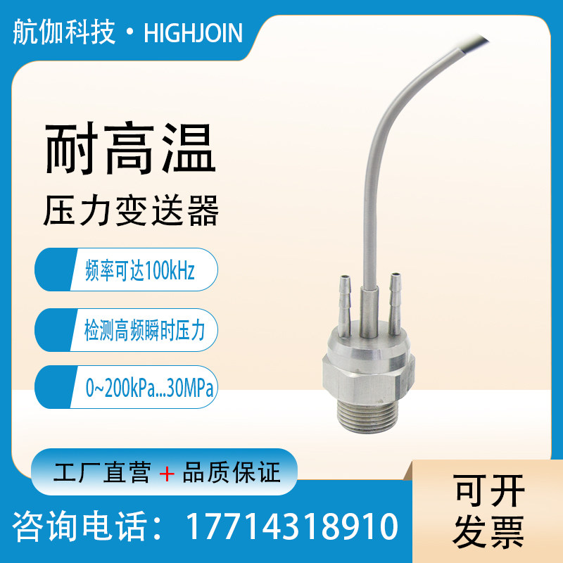 压力变送器动态高频压力传感器