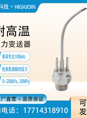 高温型压力变送器动态高频压力传感器脉动型水冷式0~10V/200KHZ