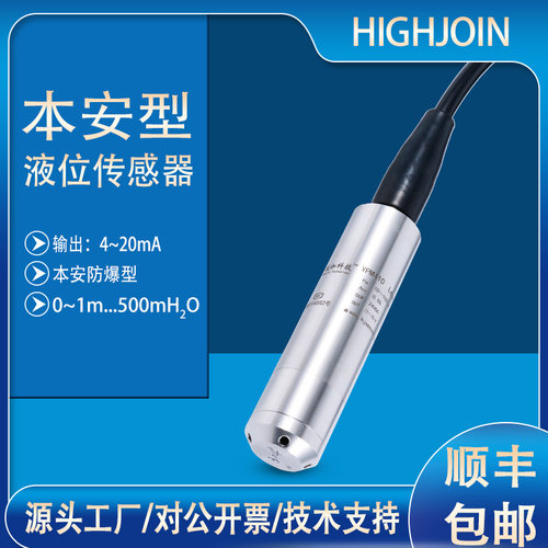 液位传感器本安防爆型高精度