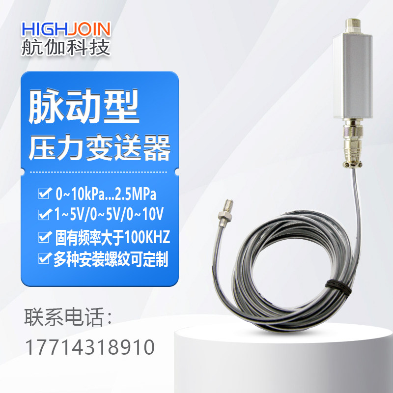脉动型压力传感器高精度0~5V