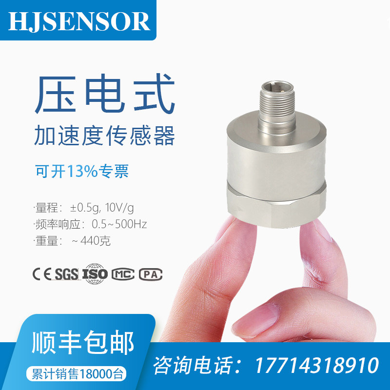 低频加速度传感器压电式10V/g
