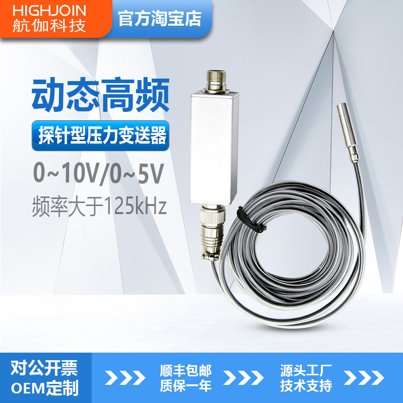 动态高频压力变送器微型脉动型