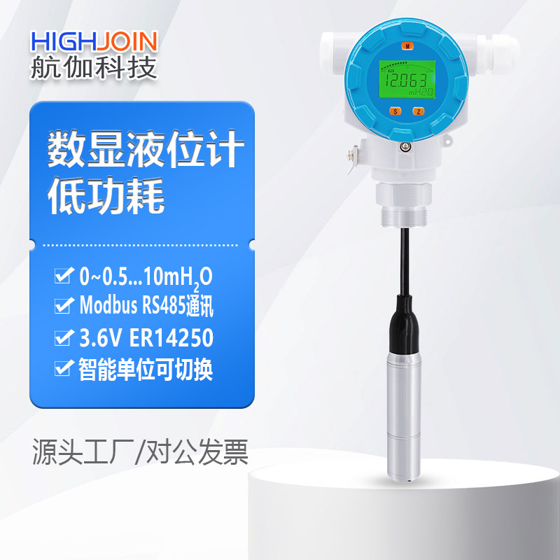 低功耗液位计高精度水位传感器