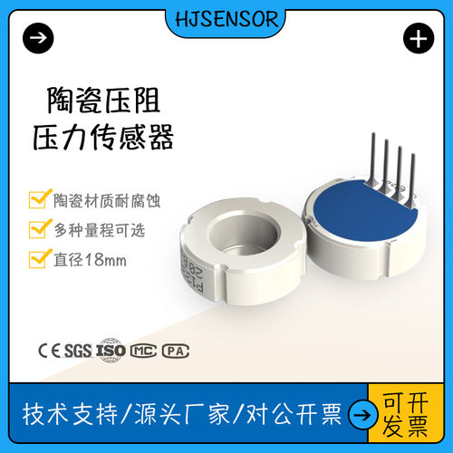陶瓷压阻压力传感器防腐型5V供电