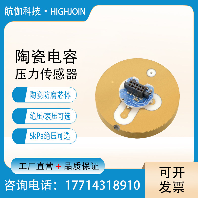 进口陶瓷电容压力传感器绝压型真空计电容薄膜压力变送器芯体模块