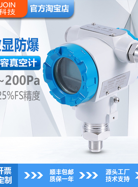 HPM88防爆型真空计绝压传感器电容薄膜规数显高精度4~20mA/200PA