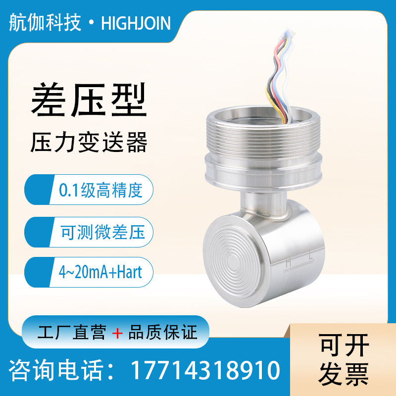微压差传感器模块0.1%高精度压力差传感器单晶硅芯体差压型4~20mA