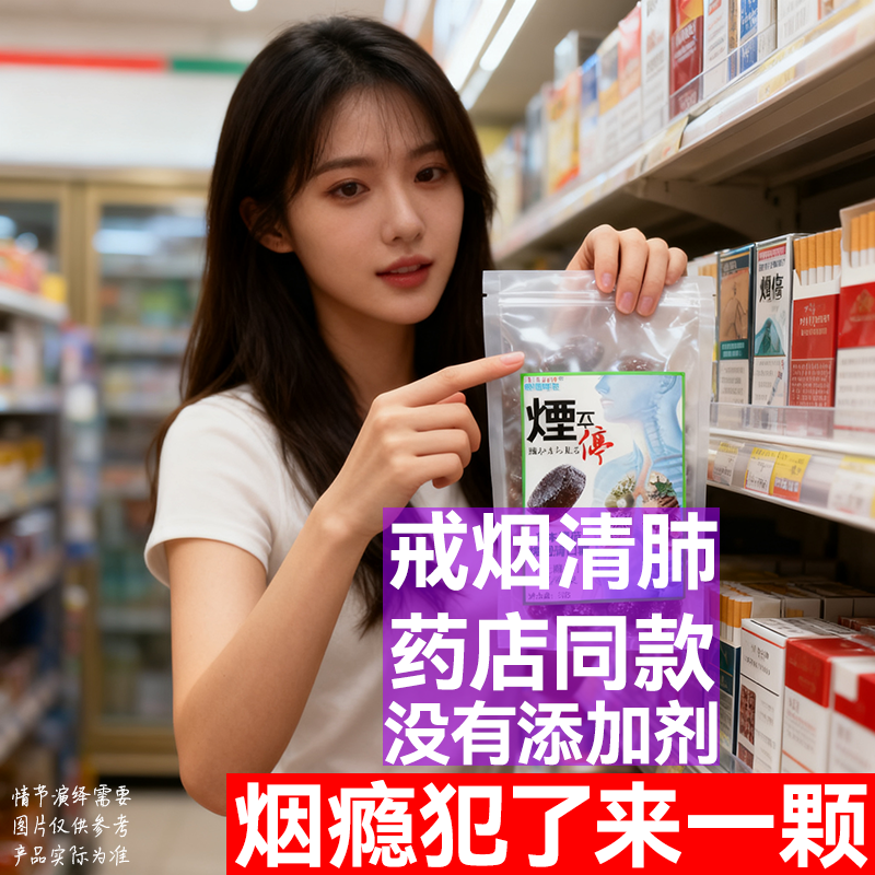 辅助戒烟神器烟立停戒烟清肺糖果正品草本薄荷缓烟润喉糖药房同款