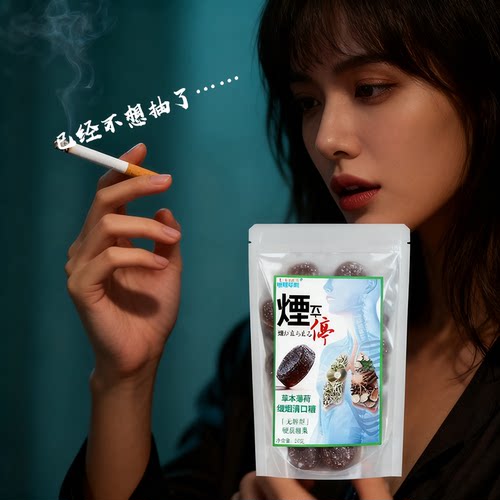 无糖缓烟糖戒烟舒缓糖新款戒烟辅助神器草本薄荷清口糖解馋小零食