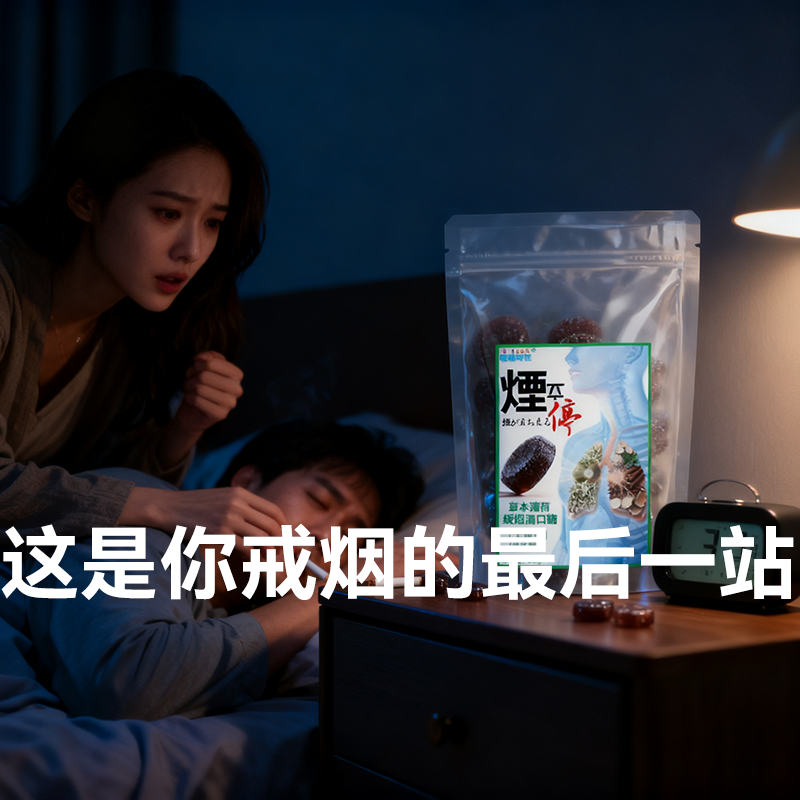 无添加剂烟立停戒烟糖戒烟神器正品新款替烟品瘾薄荷清烟润喉无糖