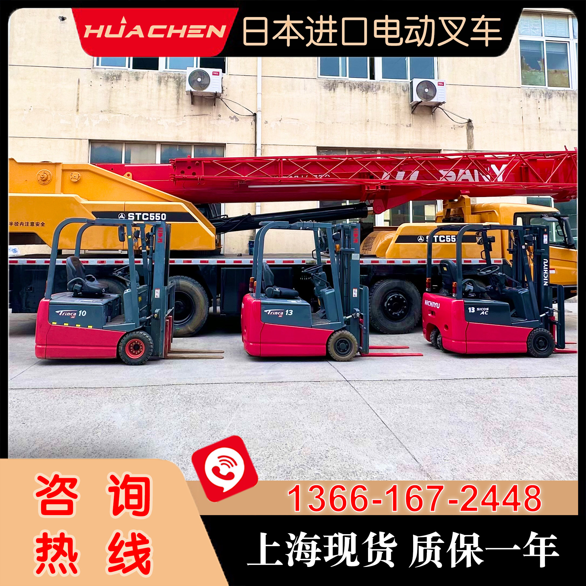 【日本进口,上海现货】二手三菱力至优电动冷库叉车 123吨