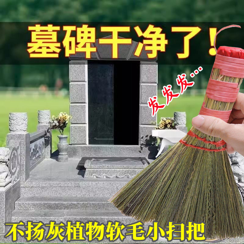 扫墓扫把芒草小扫把香灰无静电宠物毛发灰尘清洁垃圾清明植物扫把