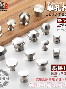 纯304不锈钢抽屉拉手简约实心圆形单孔圆球把手橱柜衣柜门小拉手