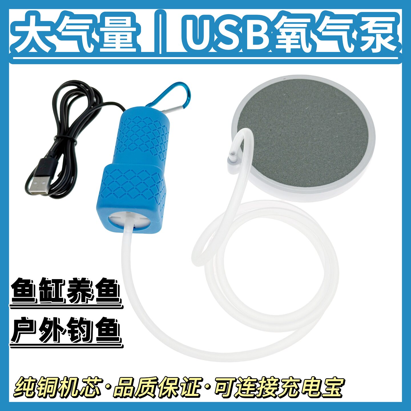 大气量USB鱼缸增氧泵家用养鱼户外钓鱼专用打氧机便携静音氧气泵