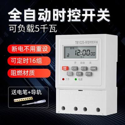 微电脑时控开关全自动定时开关定时器220V家用路灯水泵时间控制器