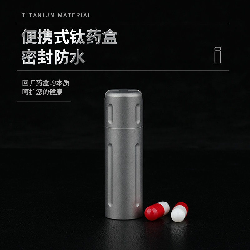 福禄康纯钛随身便携式药盒密封急救钛合金防水药瓶药丸钥匙扣金属