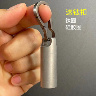 纯钛随身药盒便携式密封钥匙扣大容量钛合金小药瓶小盒装药丸急救
