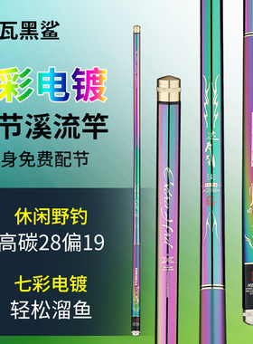 2026年新款鱼竿手竿短节溪流竿超轻超硬28偏19调鲫鱼竿便携钓鱼杆