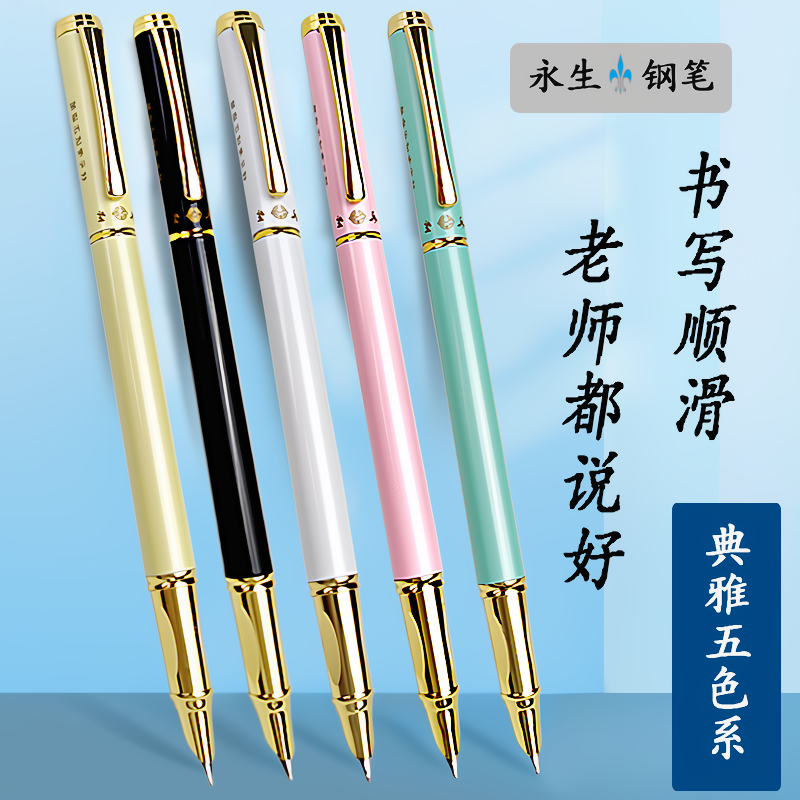 永生钢笔正品学生练字美工粗细尖