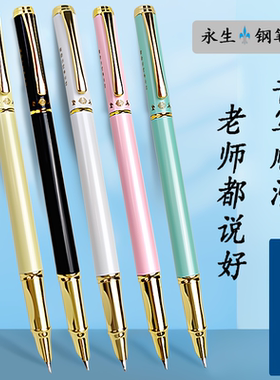 永生钢笔正品学生练字美工粗细尖硬笔成人签字书法笔金属钢笔套装