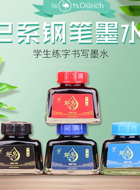 鸵鸟墨水钢笔学生非碳素纯蓝色办公练字用红色墨蓝黑色不堵笔驼鸟