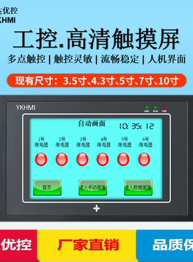 中达优控触摸屏S350B S430A S500A S700A S700QA S1001A买十送一