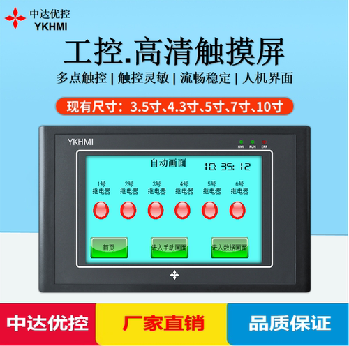 中达优控触摸屏S350B买十送一