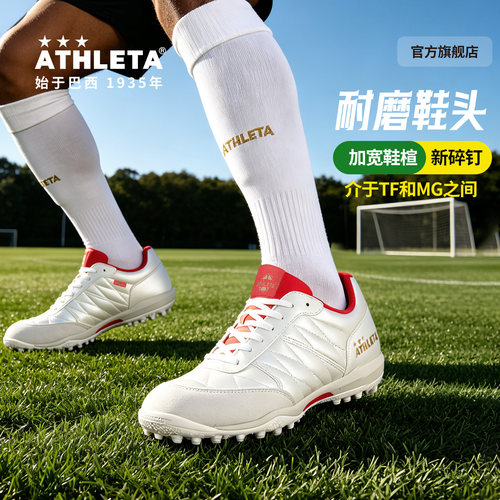 阿仕利塔软皮缓震碎钉TF足球鞋