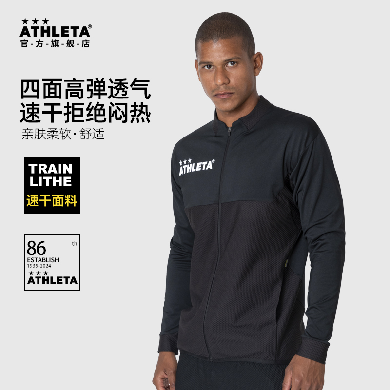 ATHLETA阿仕利塔运动训练外套男拉链立领上衣春秋足球训练 18024-封面