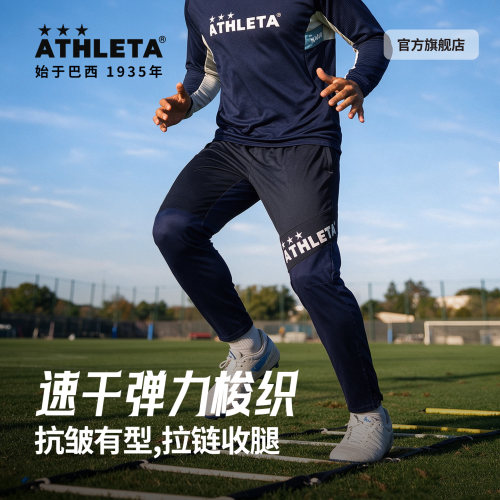 巴西阿仕利塔收腿裤男足球训练裤