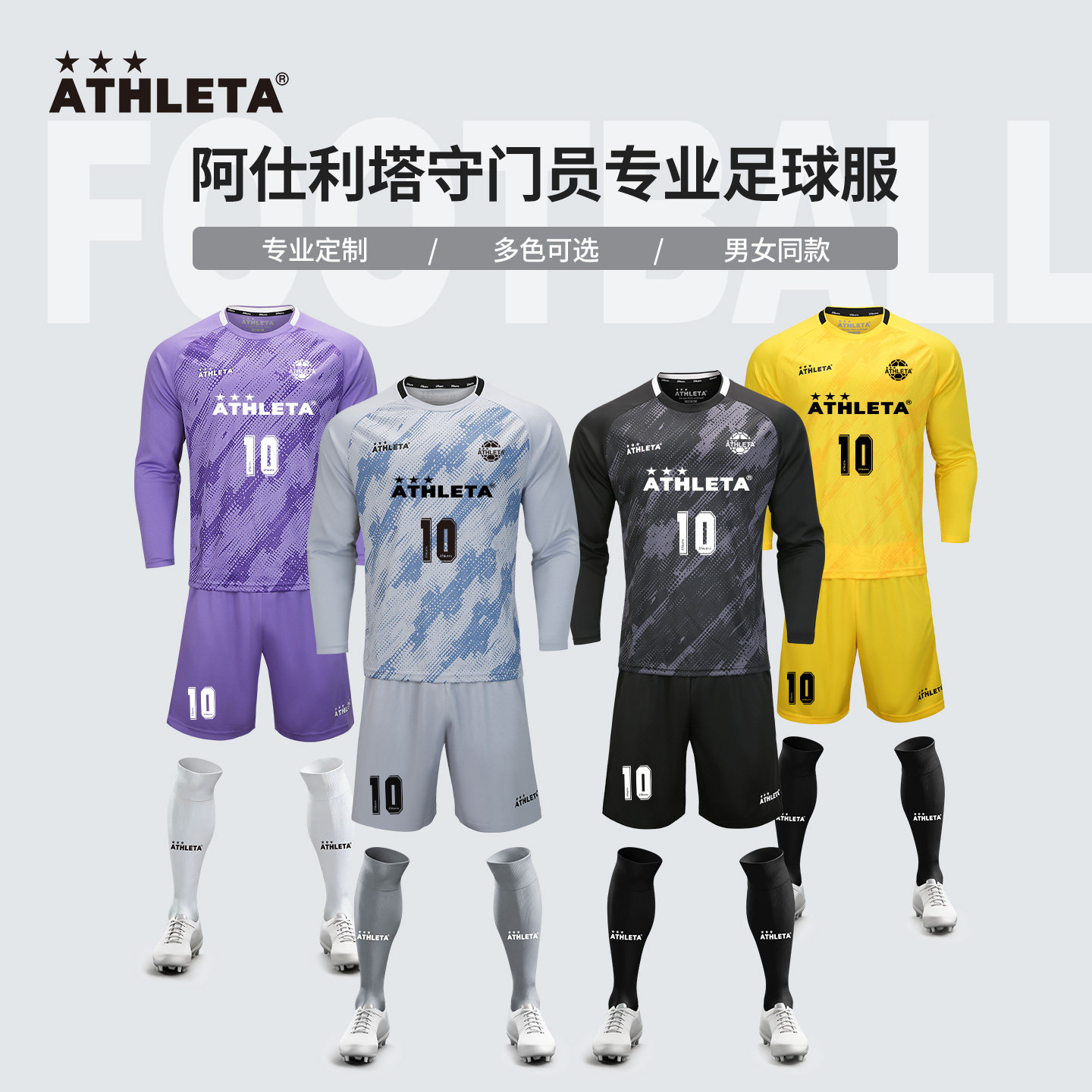 阿仕利塔守门员服长袖护垫防摔款图片