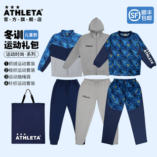 针织梭织加绒3套冬训福袋礼包外套 ATHLETA阿仕利塔儿童运动套装