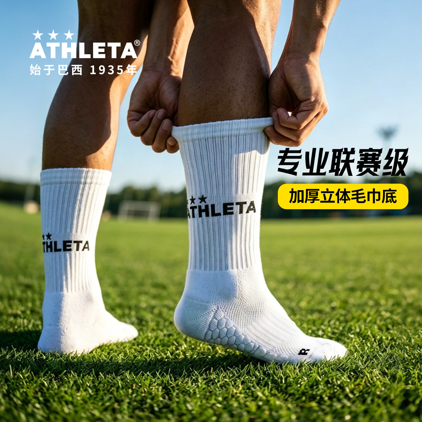 阿仕利塔中筒袜毛巾底足球袜中帮防滑加厚吸汗ATHLETA运动袜55018