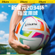 2034杯 新建元 ATHLETA阿仕利塔足球5号成人4号小学生专业比赛