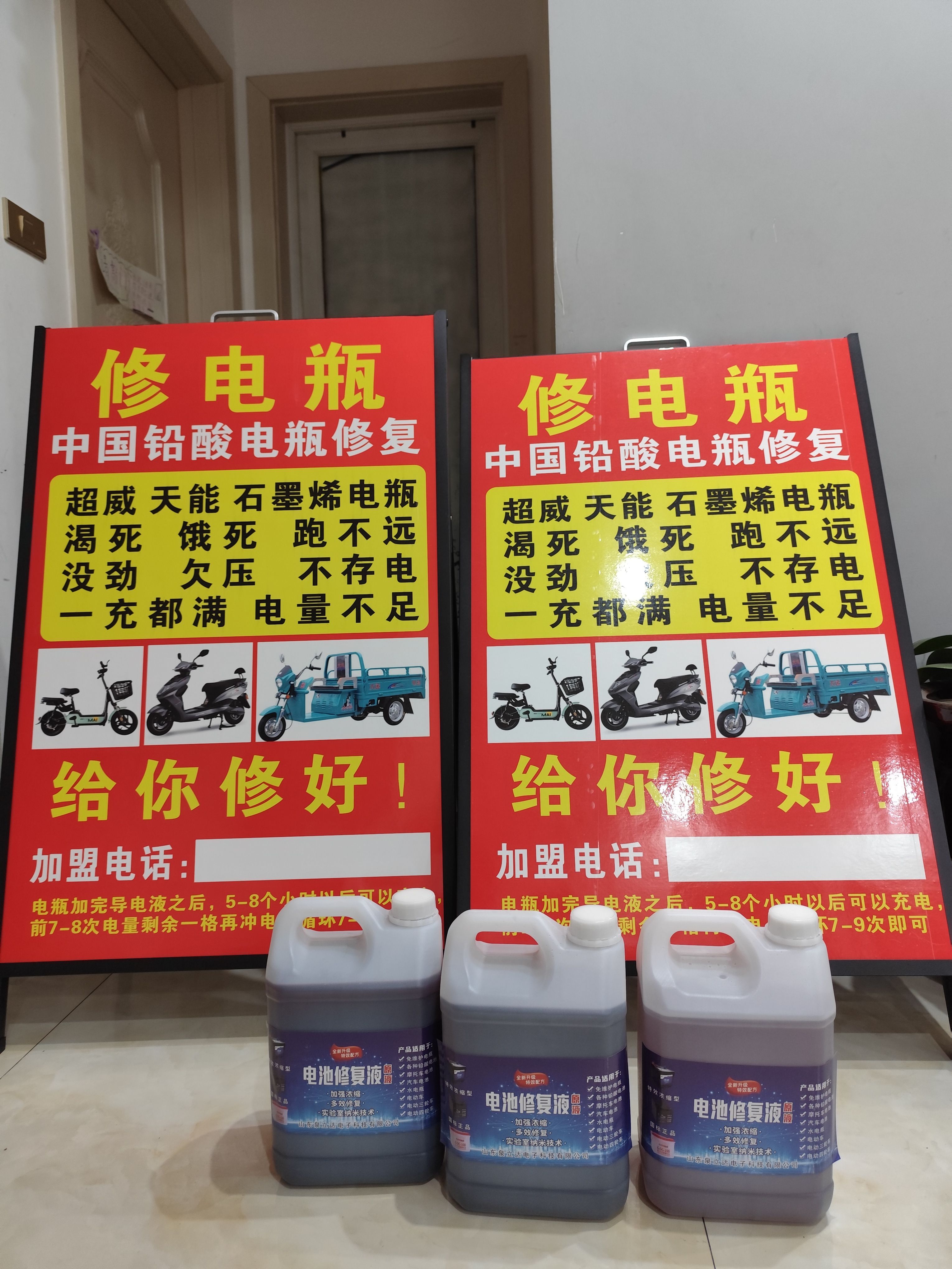 泉立达电动车电瓶专用修复液10斤铅酸电池专用颜色随机选颜色备注